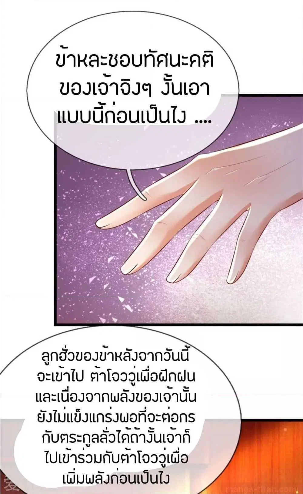 Sky Sword God ตอนที่ 290 หน้า 12