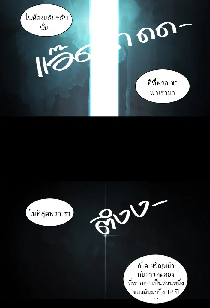 Tower of God ตอนที่ 122 หน้า 30