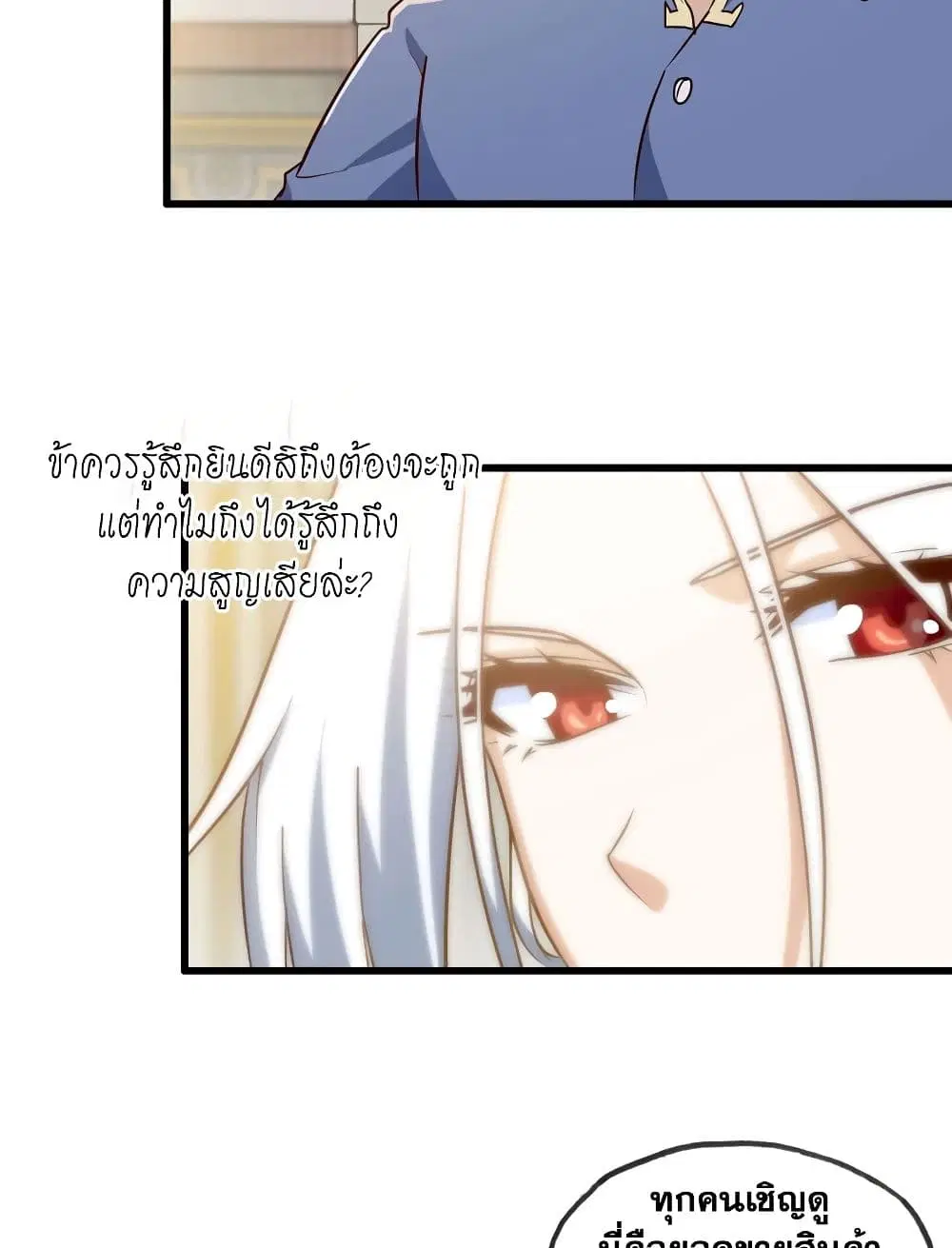 My Wife is a Demon Queen ตอนที่ 183 หน้า 5