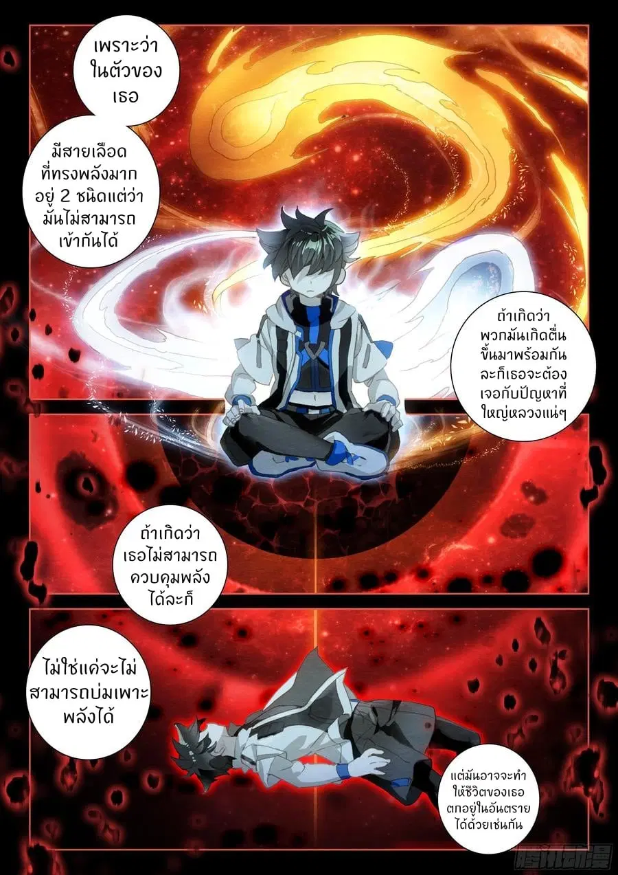 Douluo Dalu IV: Zhongji Douluo ตอนที่ 81 หน้า 6
