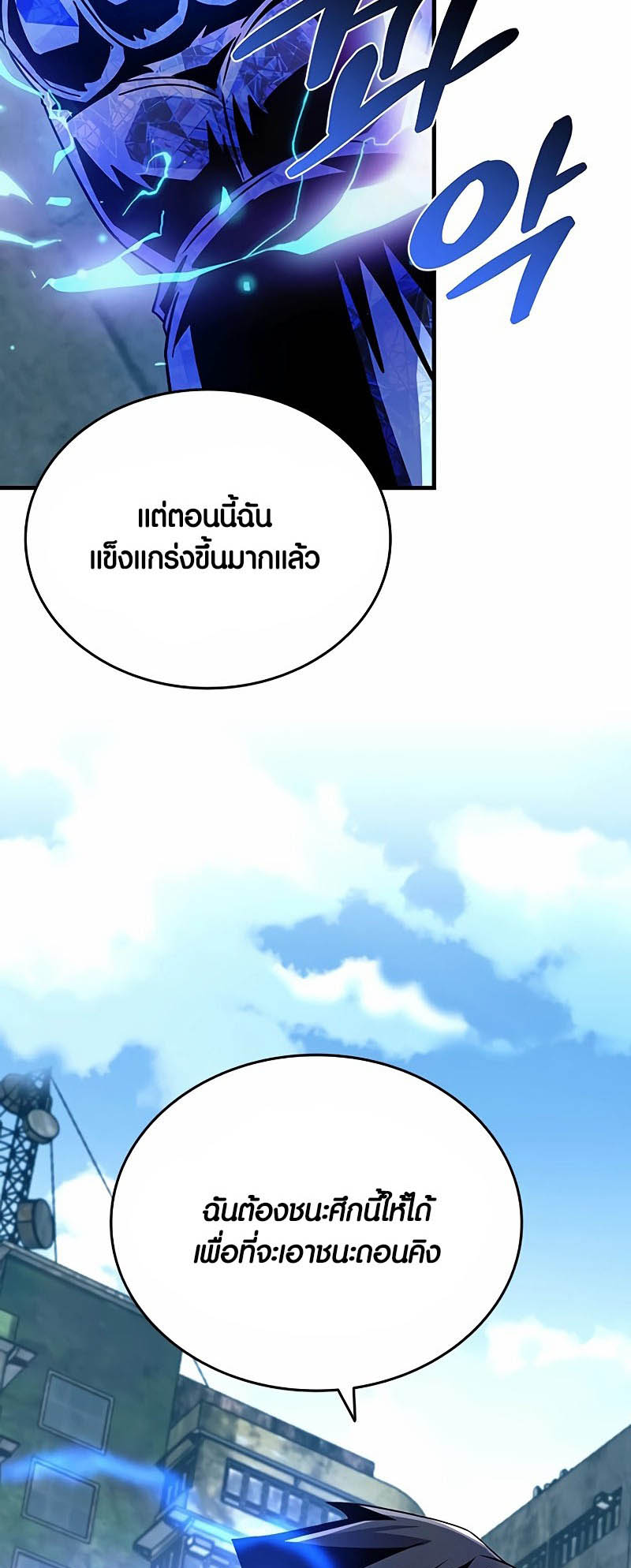 Villain to Kill ตอนที่ 133 หน้า 48