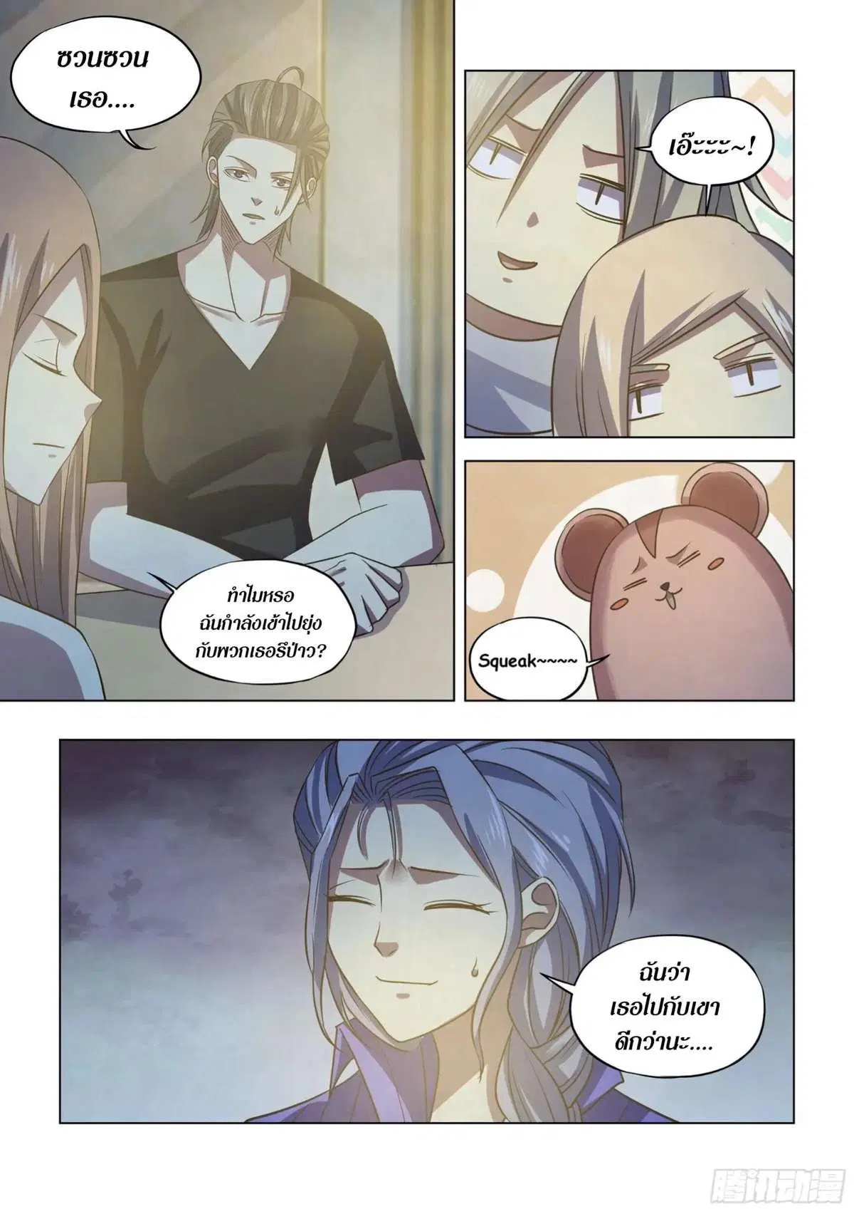The Last Human ตอนที่ 421 หน้า 12