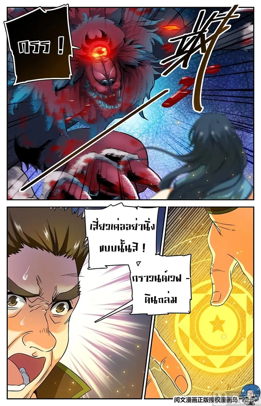 Versatile Mage ตอนที่ 42 หน้า 4