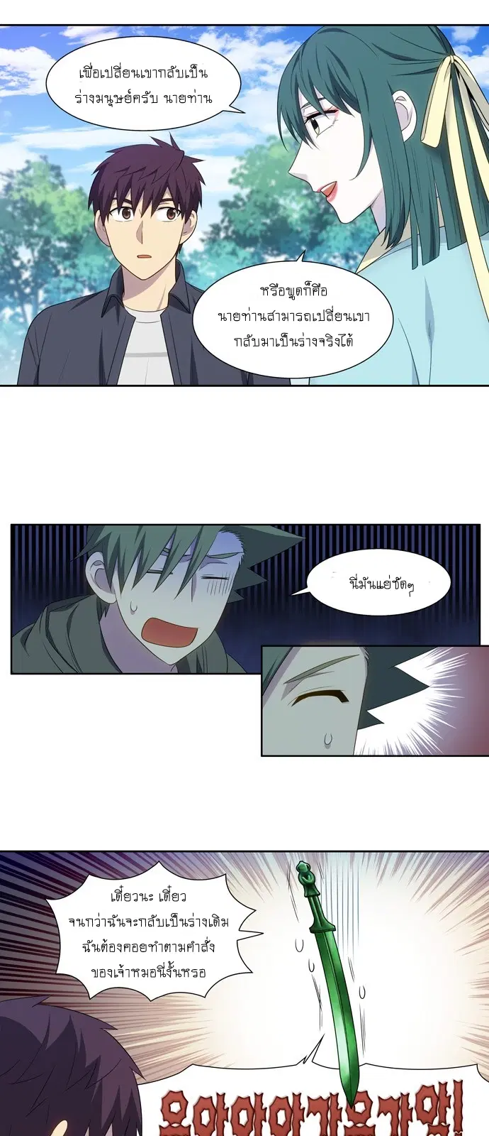 The Gamer ตอนที่ 377 หน้า 18