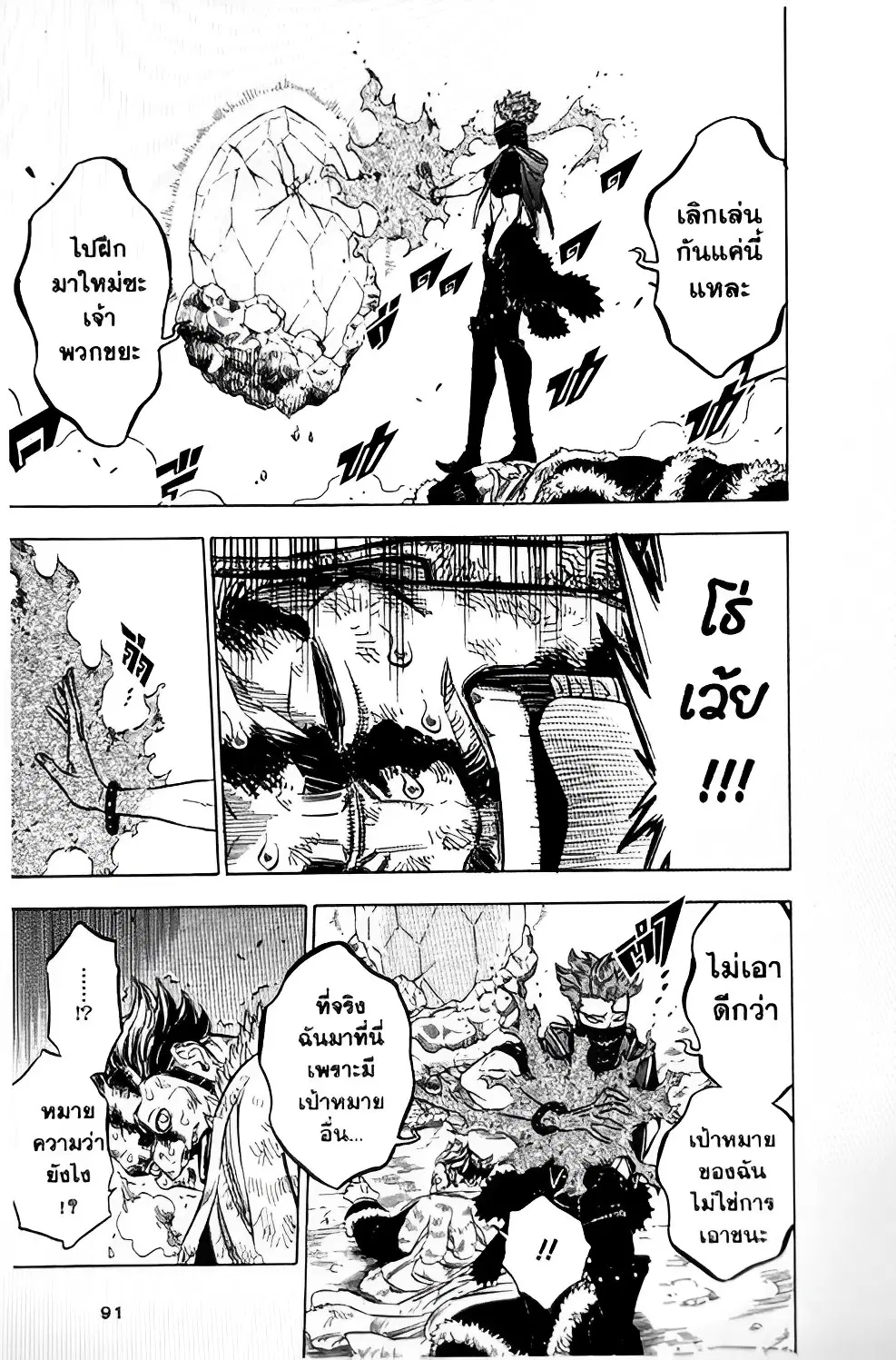 Black Clover ตอนที่ 115 หน้า 11