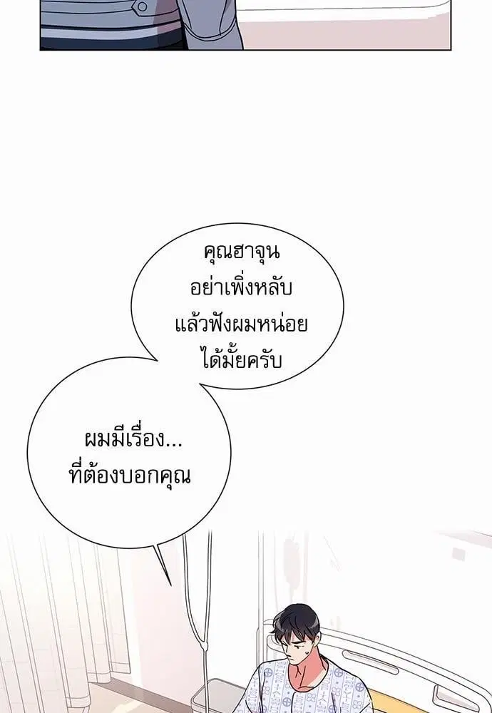 Red Candy – ปฏิบัติการชิงหัวใจ ตอนที่ 53 หน้า 32