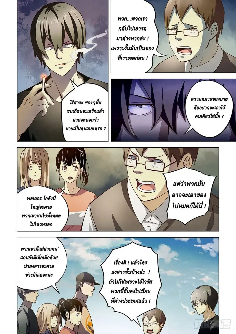 The Last Human ตอนที่ 69 หน้า 6