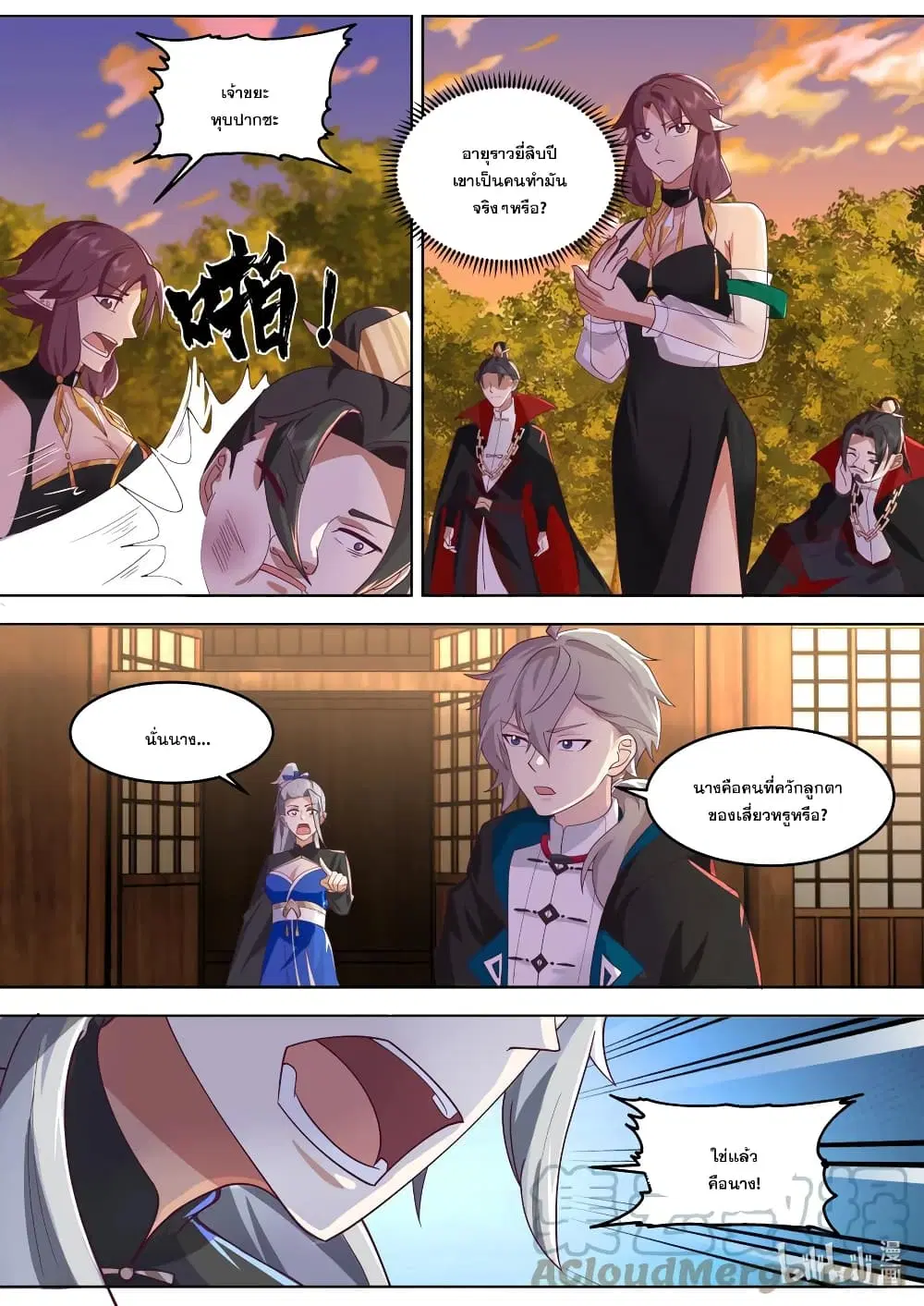 Martial God Asura ตอนที่ 651 หน้า 4