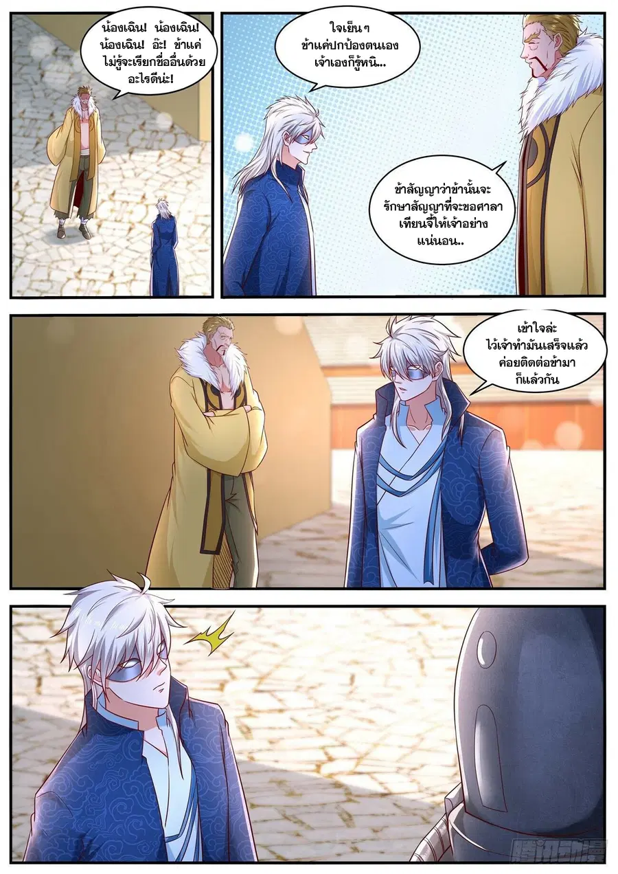 Rebirth Of The Urban Immortal Cultivator ตอนที่ 655 หน้า 4