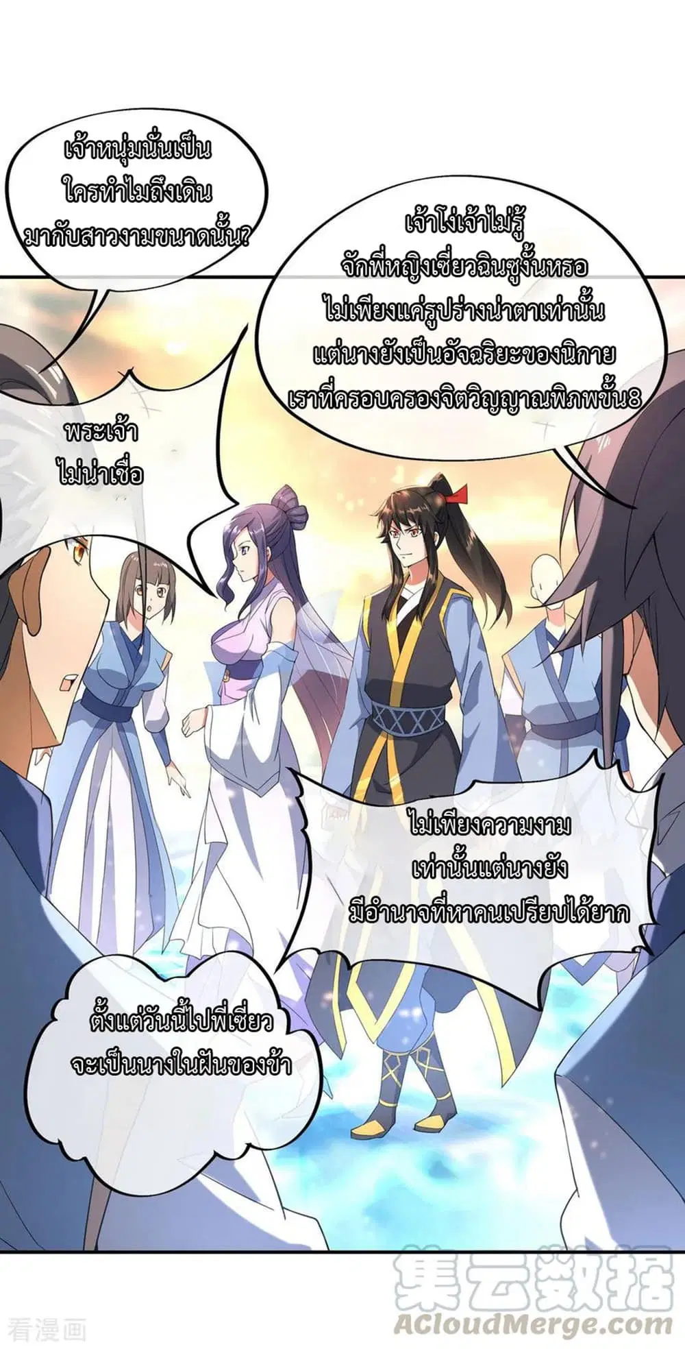 Peerless Battle Spirit ตอนที่ 49 หน้า 22