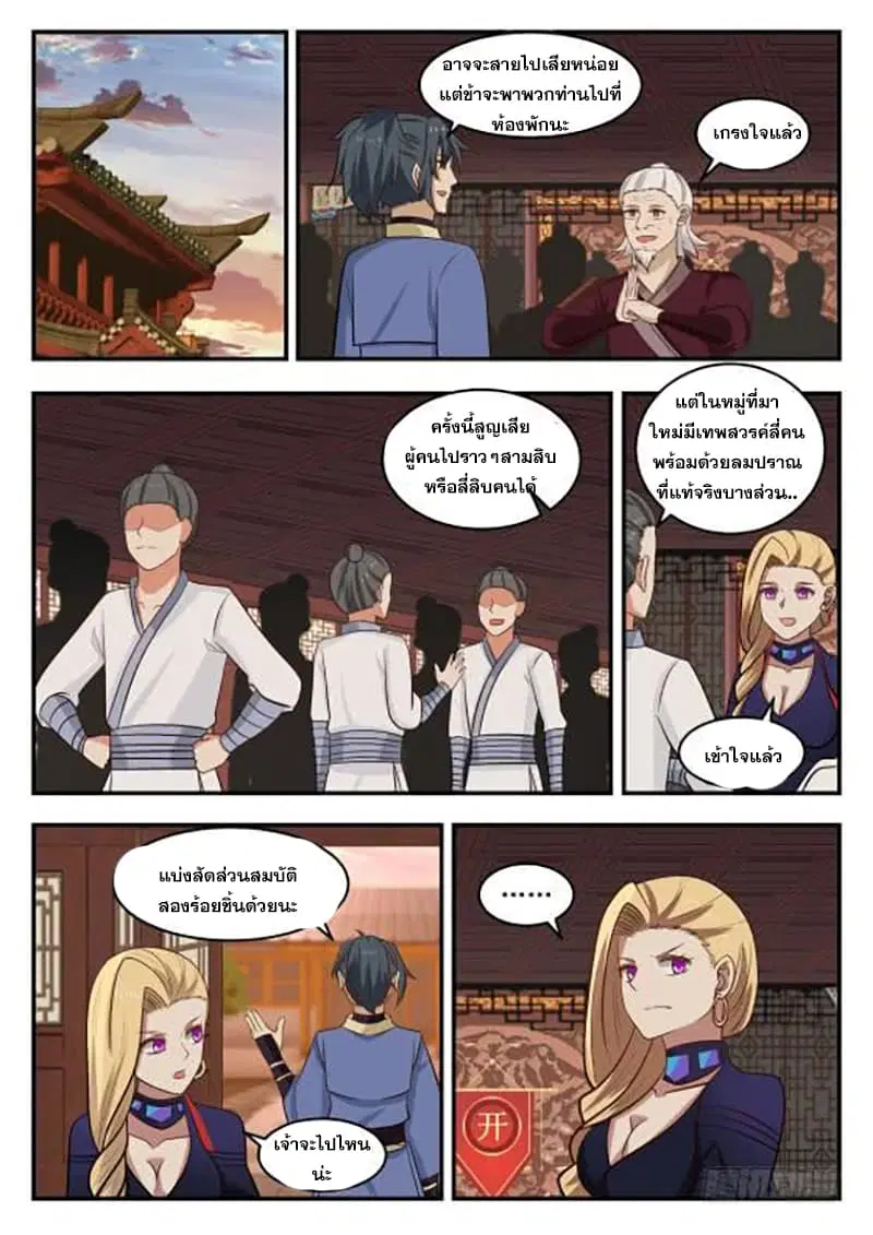 Martial Peak ตอนที่ 417 หน้า 8