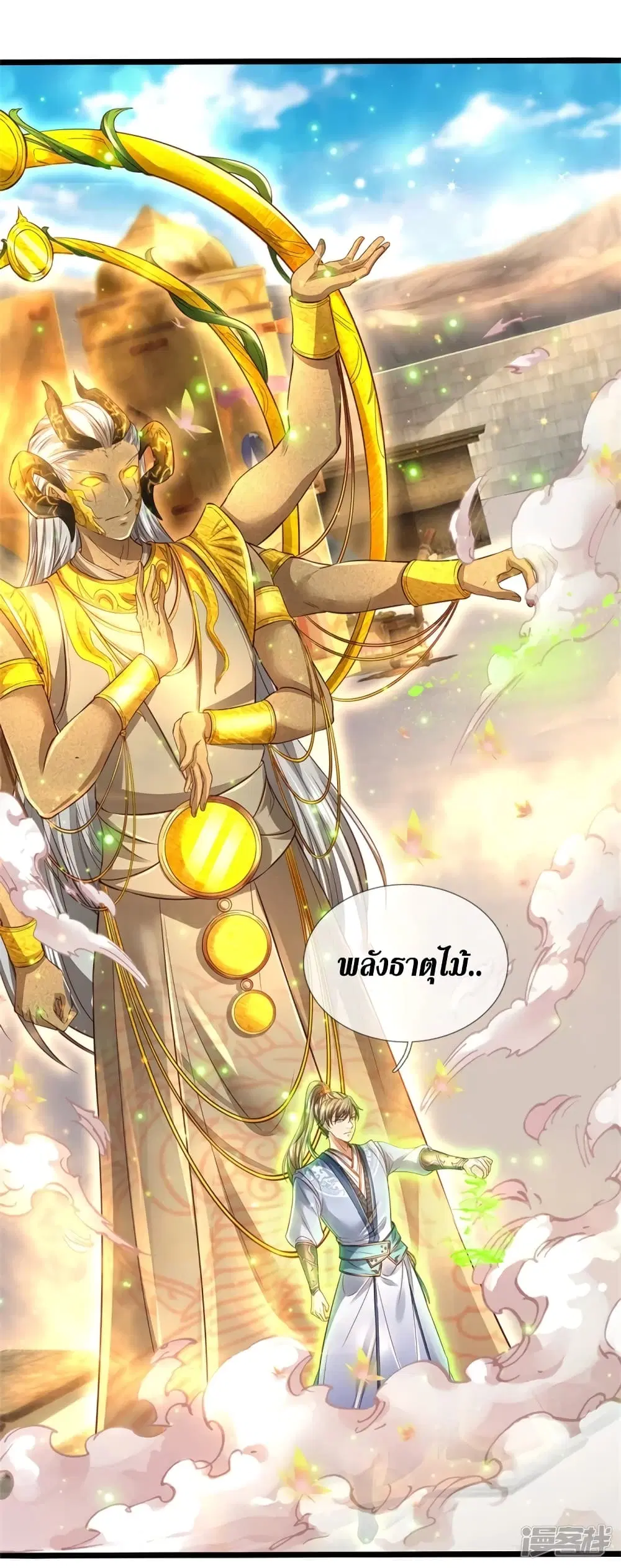 Sky Sword God ตอนที่ 406 หน้า 10