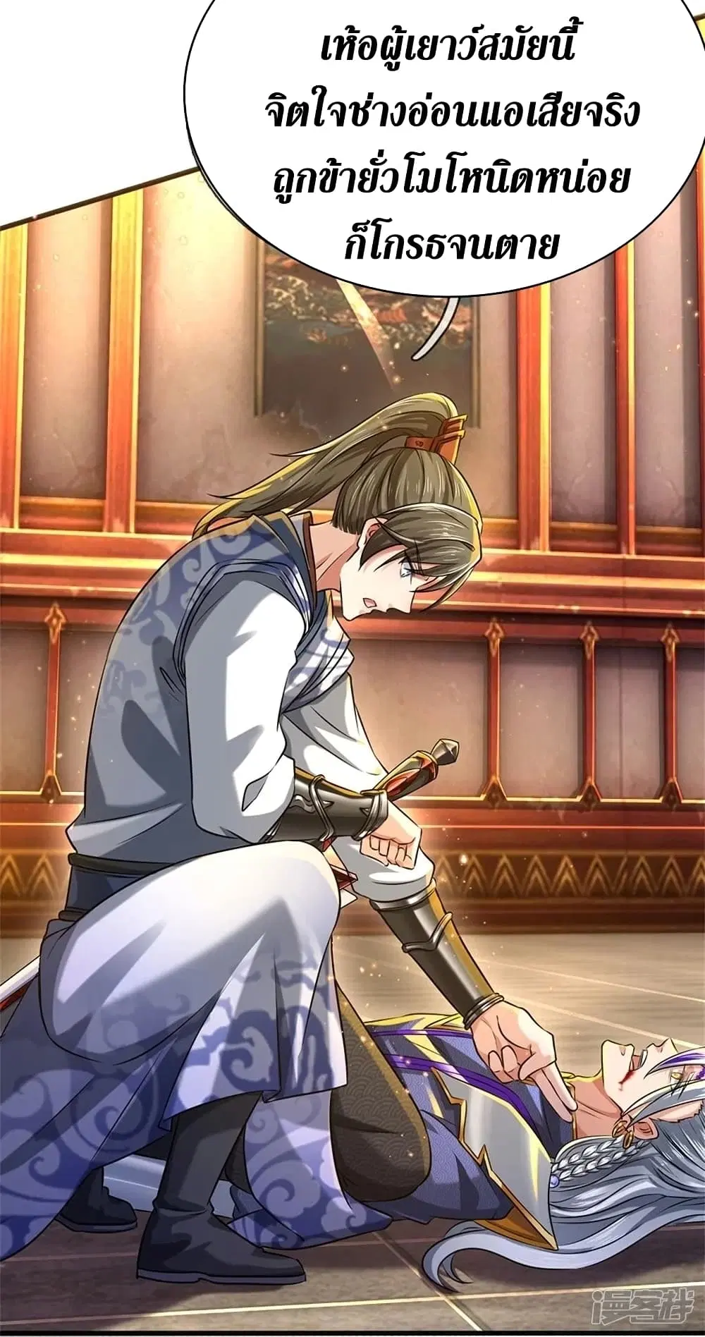 Sky Sword God ตอนที่ 457 หน้า 40
