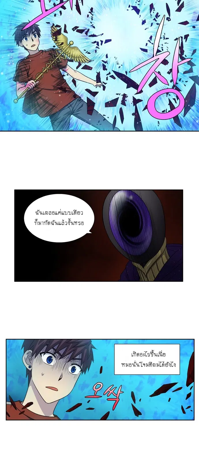 The Gamer ตอนที่ 271 หน้า 4