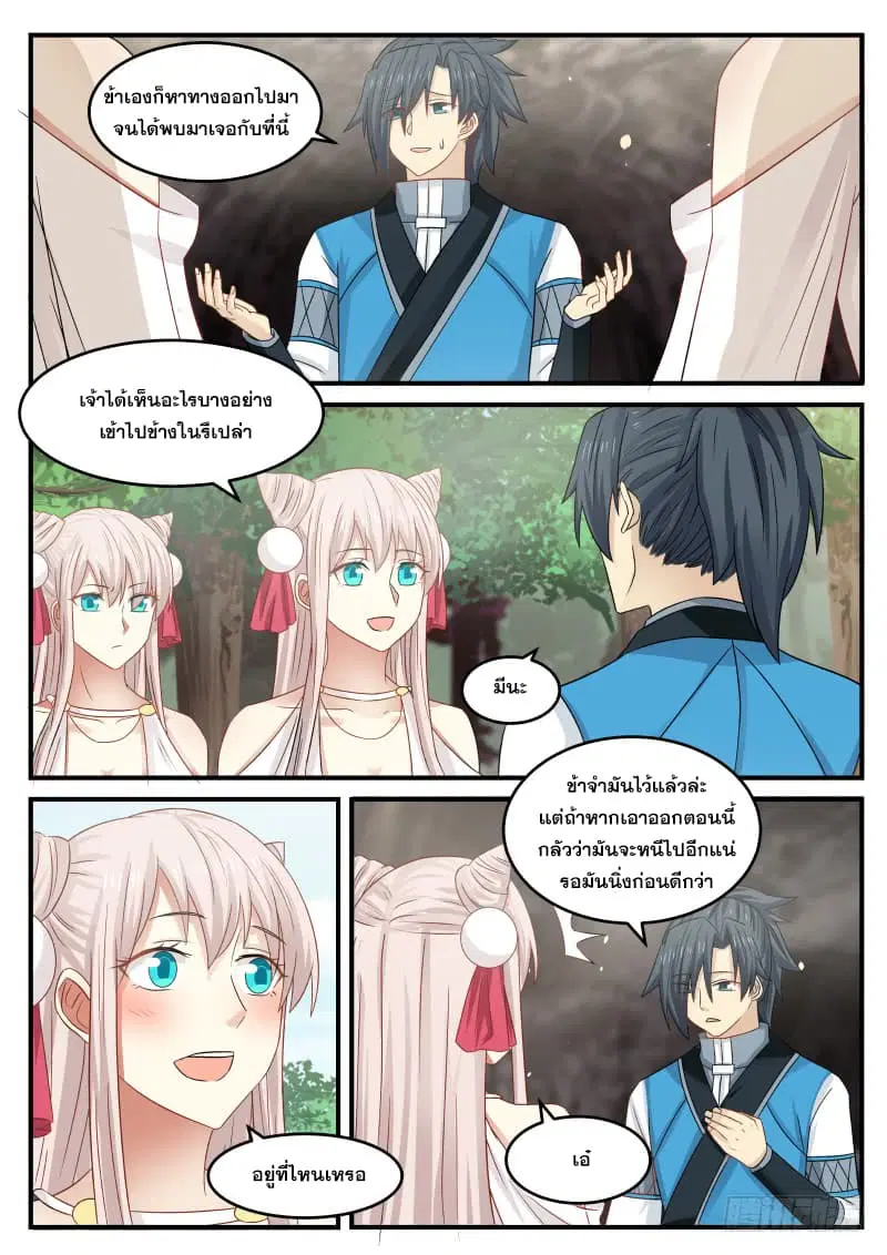 Martial Peak ตอนที่ 84 หน้า 17