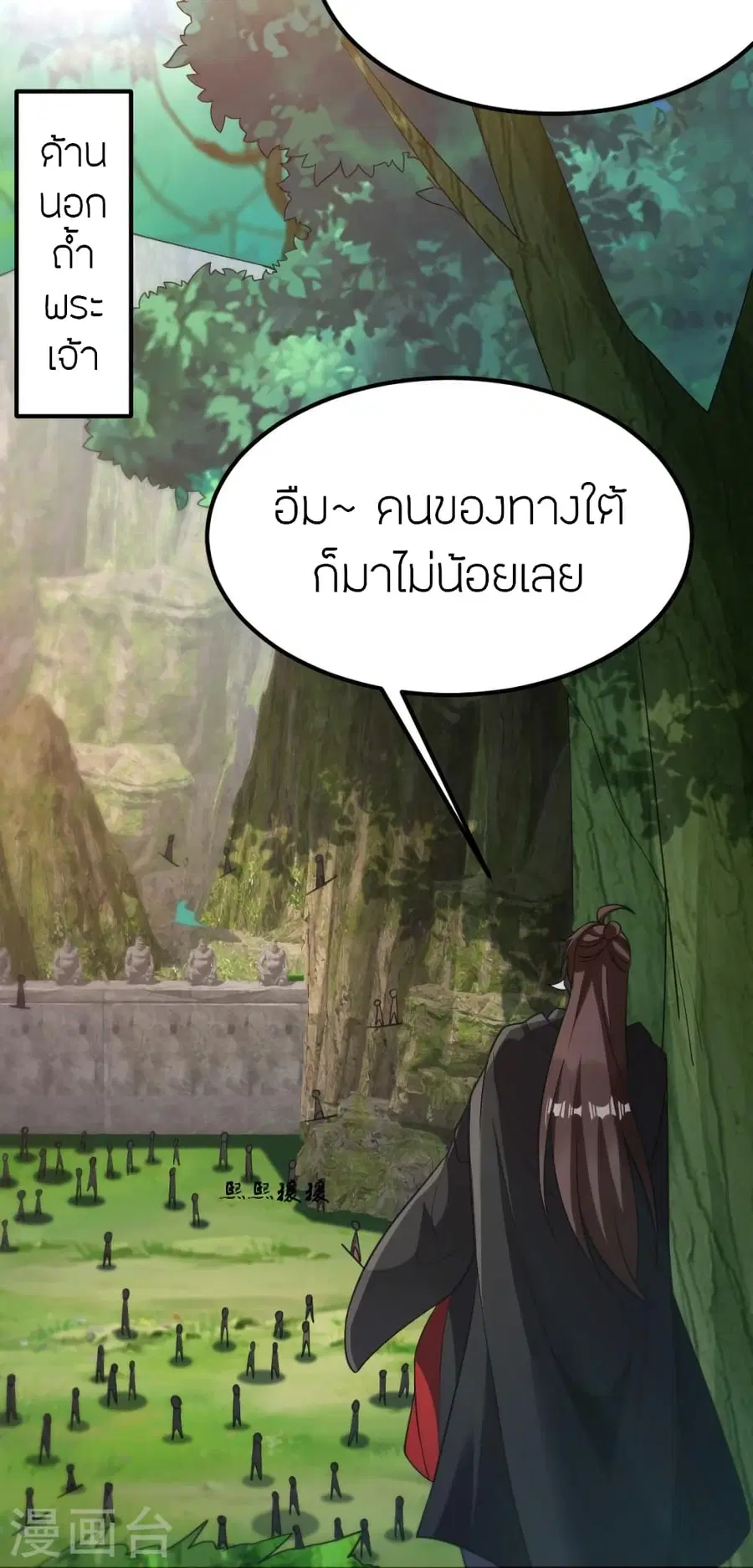 Banished Disciple’s Counterattack ราชาอมตะผู้ถูกขับไล่ ตอนที่ 366 หน้า 27