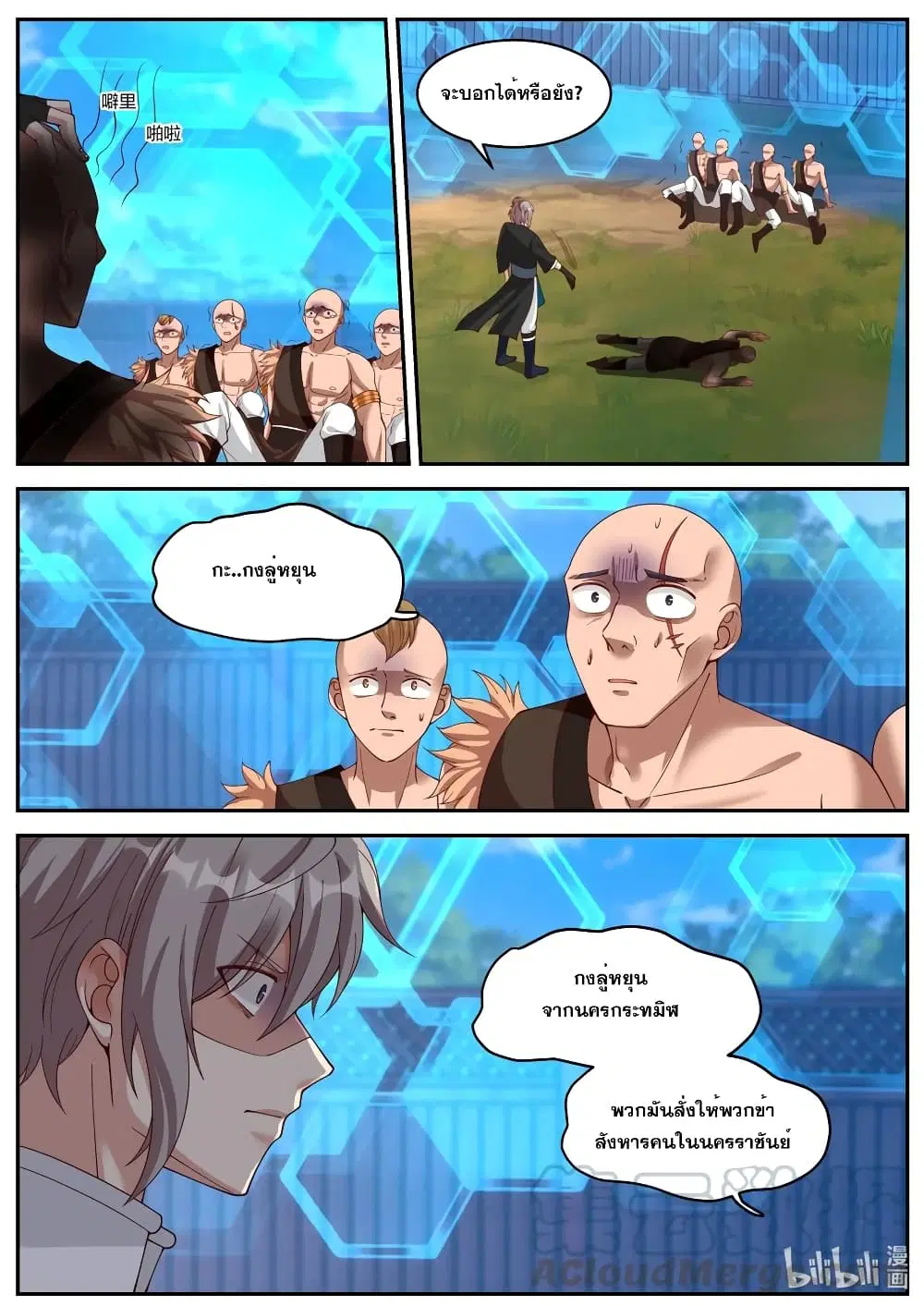 Martial God Asura ตอนที่ 187 หน้า 5