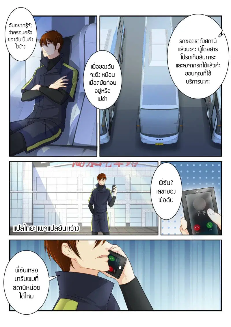 Rebirth Of The Urban Immortal Cultivator ตอนที่ 79 หน้า 6