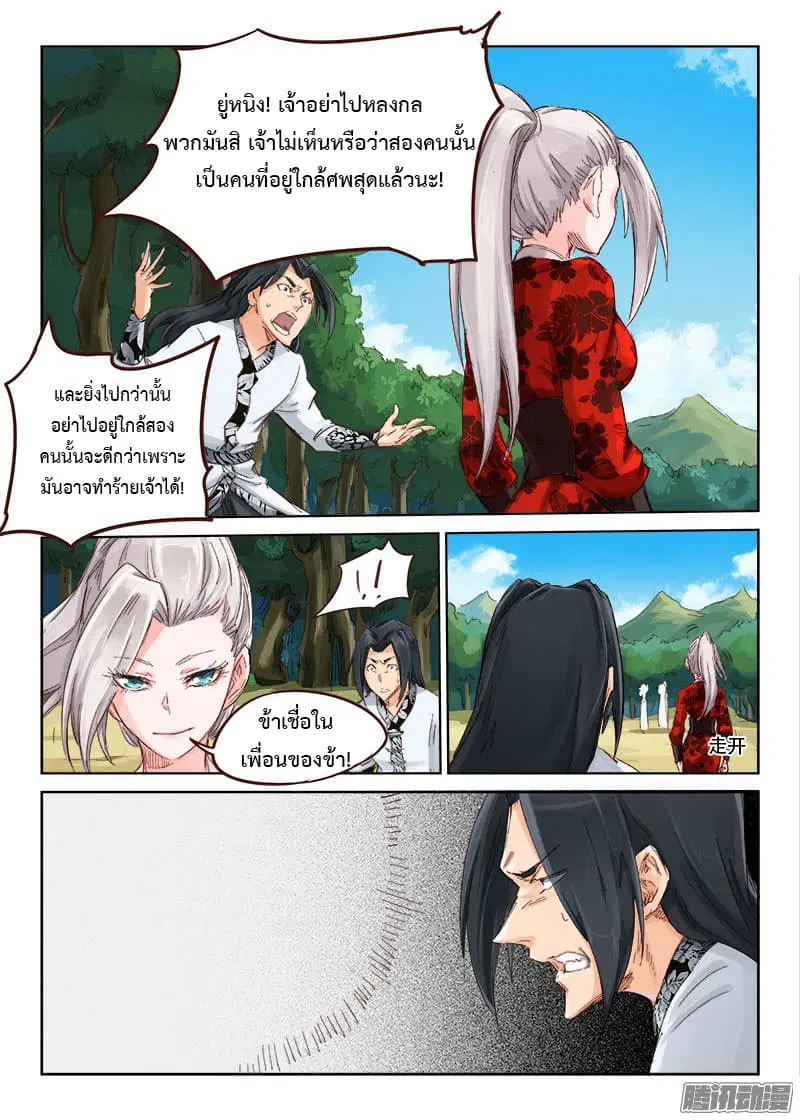Star Martial God Techniquer ตอนที่ 28 หน้า 4