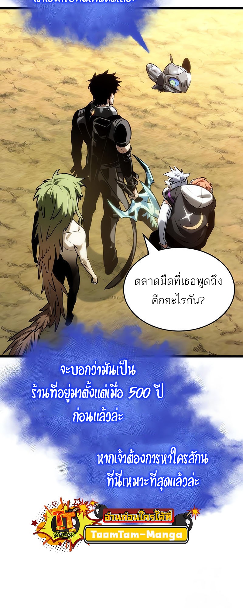 The World After the end โลกหลังการล่มสลาย ตอนที่ 141 หน้า 27