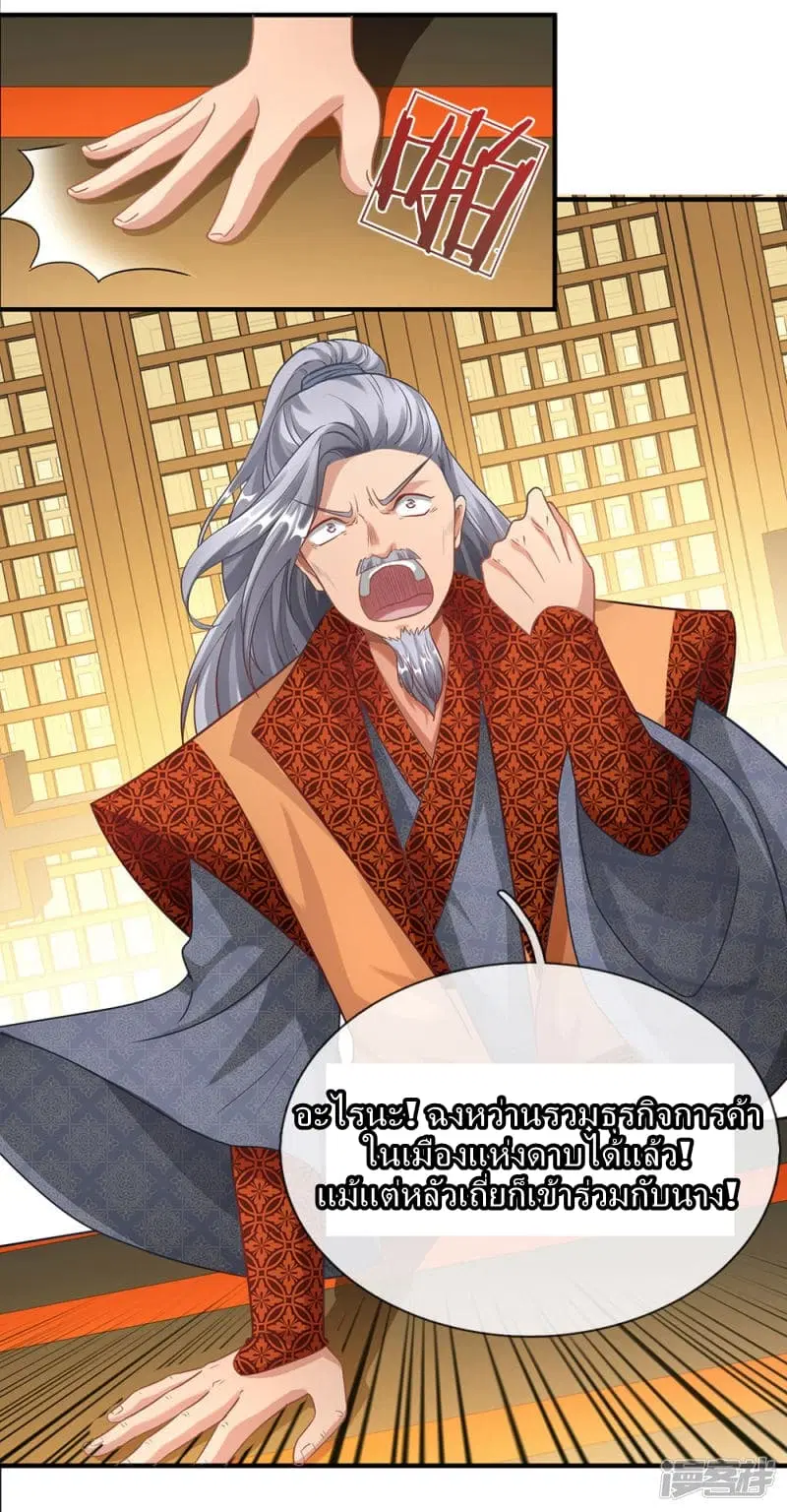 Sky Sword God ตอนที่ 50 หน้า 12
