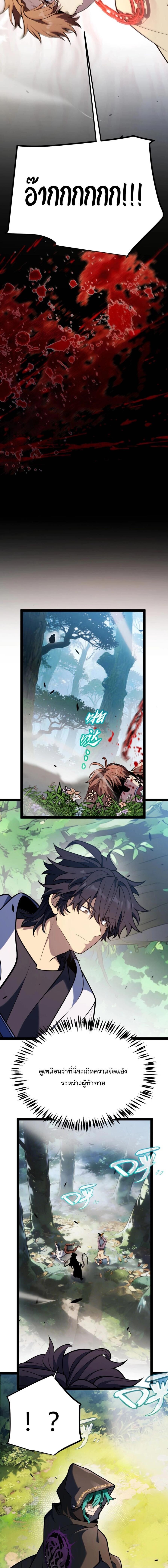Starting With a Mythic Talent, I Cut Down Gods! ปลุกพลังระดับตำนาน สังหารทวยเทพ ตอนที่ 42 หน้า 10