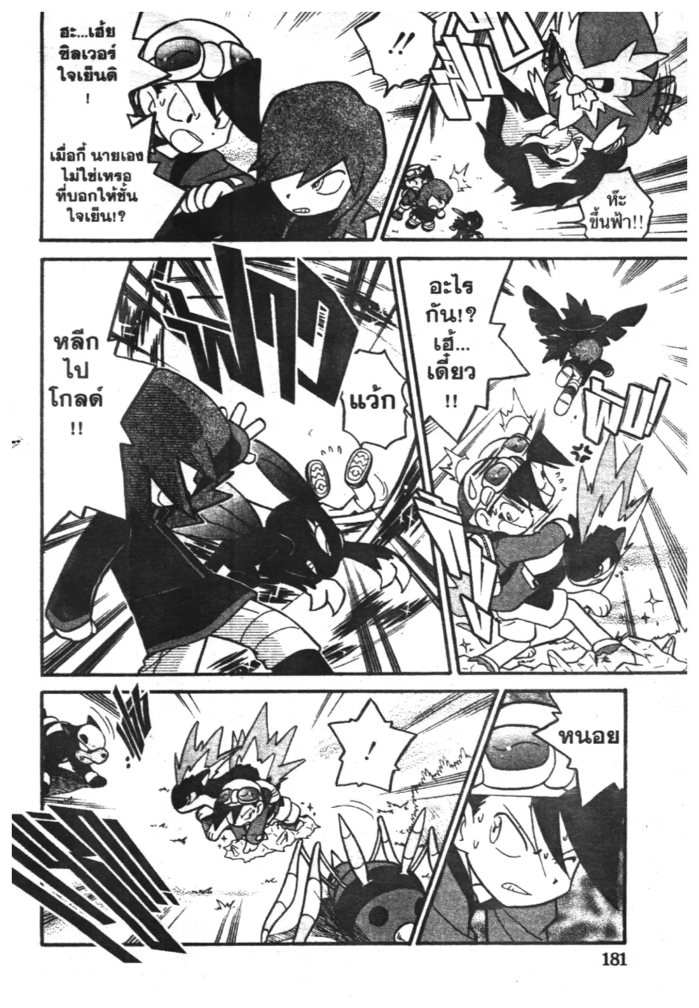 Pokémon ตอนที่ 114 หน้า 5