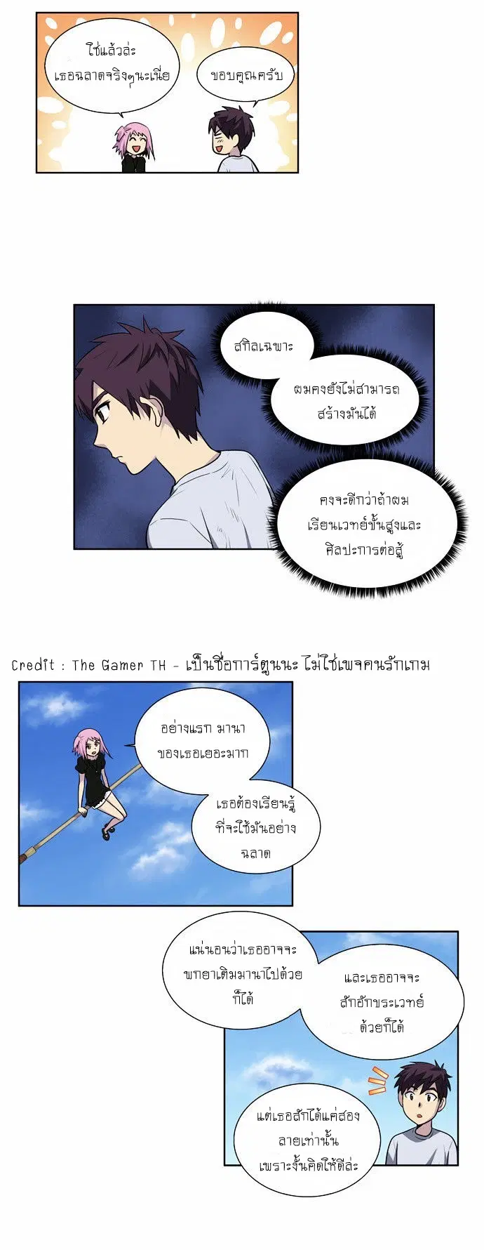 The Gamer ตอนที่ 88 หน้า 10
