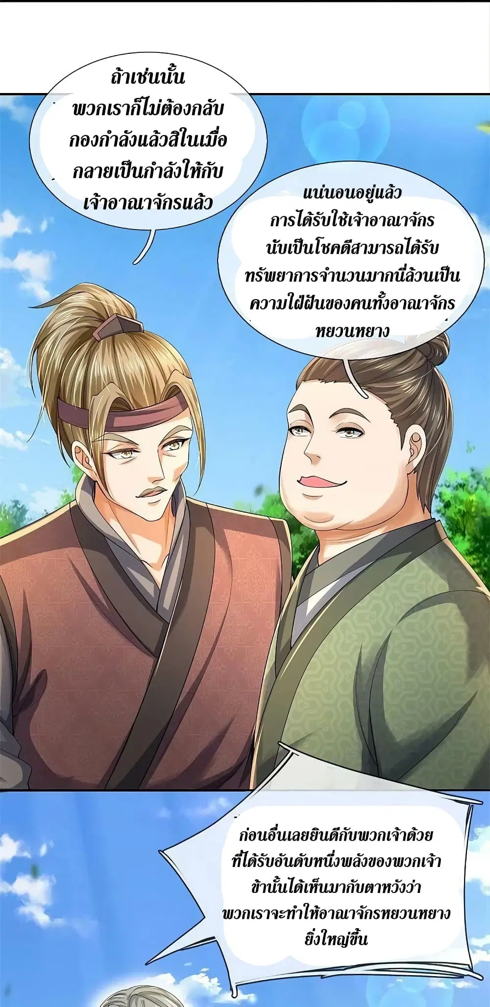 Sky Sword God ตอนที่ 577 หน้า 39