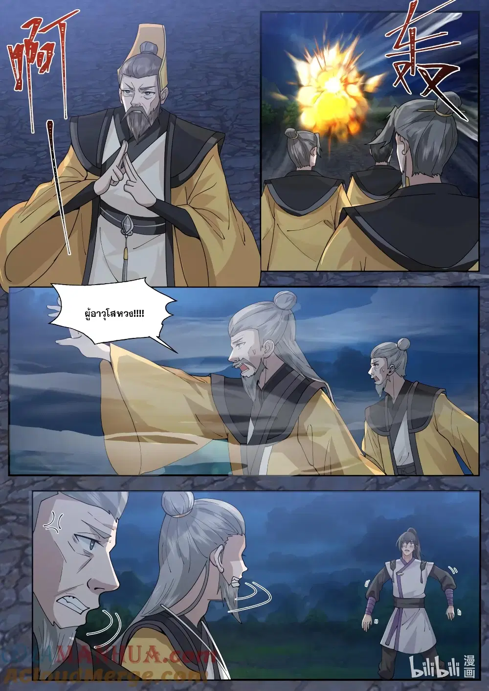 Martial God Asura ตอนที่ 765 หน้า 6