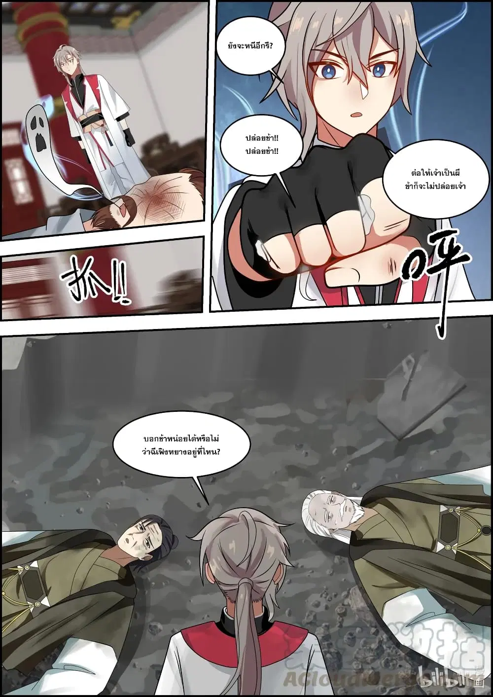 Martial God Asura ตอนที่ 259 หน้า 11