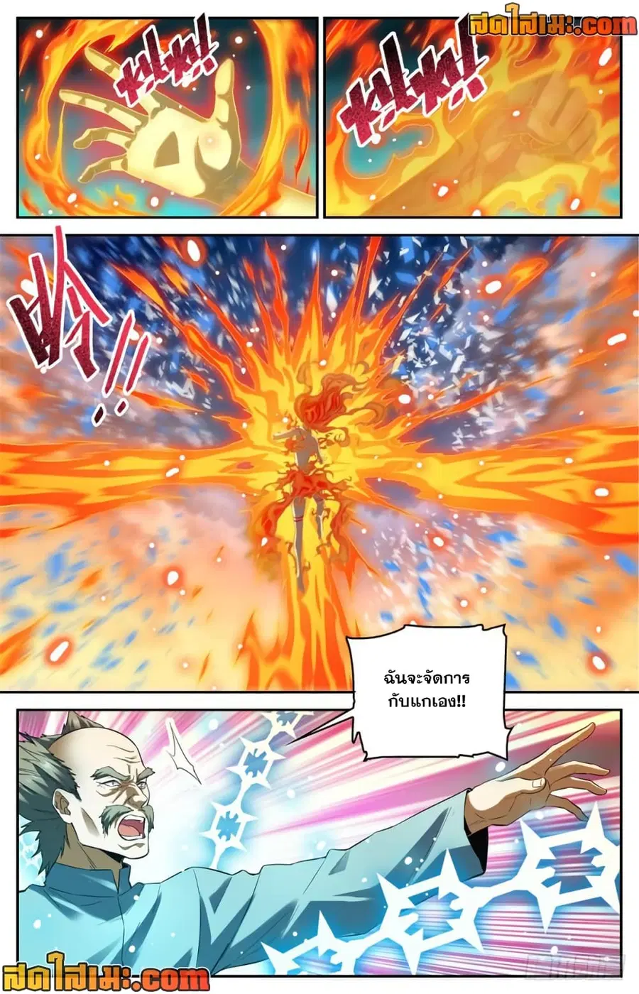 Versatile Mage ตอนที่ 336 หน้า 4