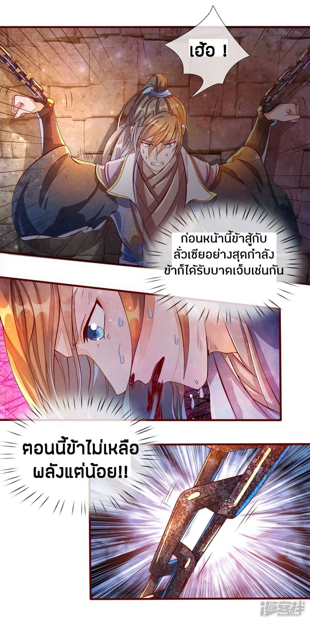 Sky Sword God ตอนที่ 149 หน้า 6