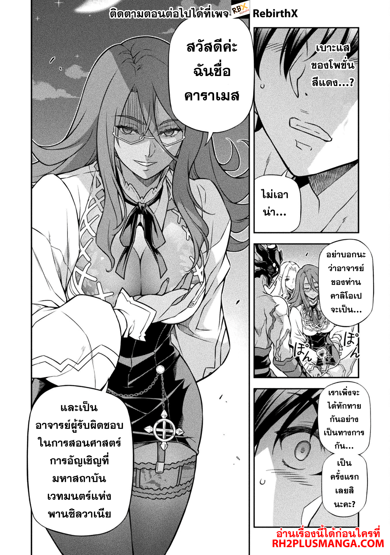 Drawing: Saikyou Mangaka wa Oekaki Skill de Isekai Musou Suru! นักวาดมังงะผู้ไร้เทียมทาน ณ แดนต่างโลก ตอนที่ 134 หน้า 6