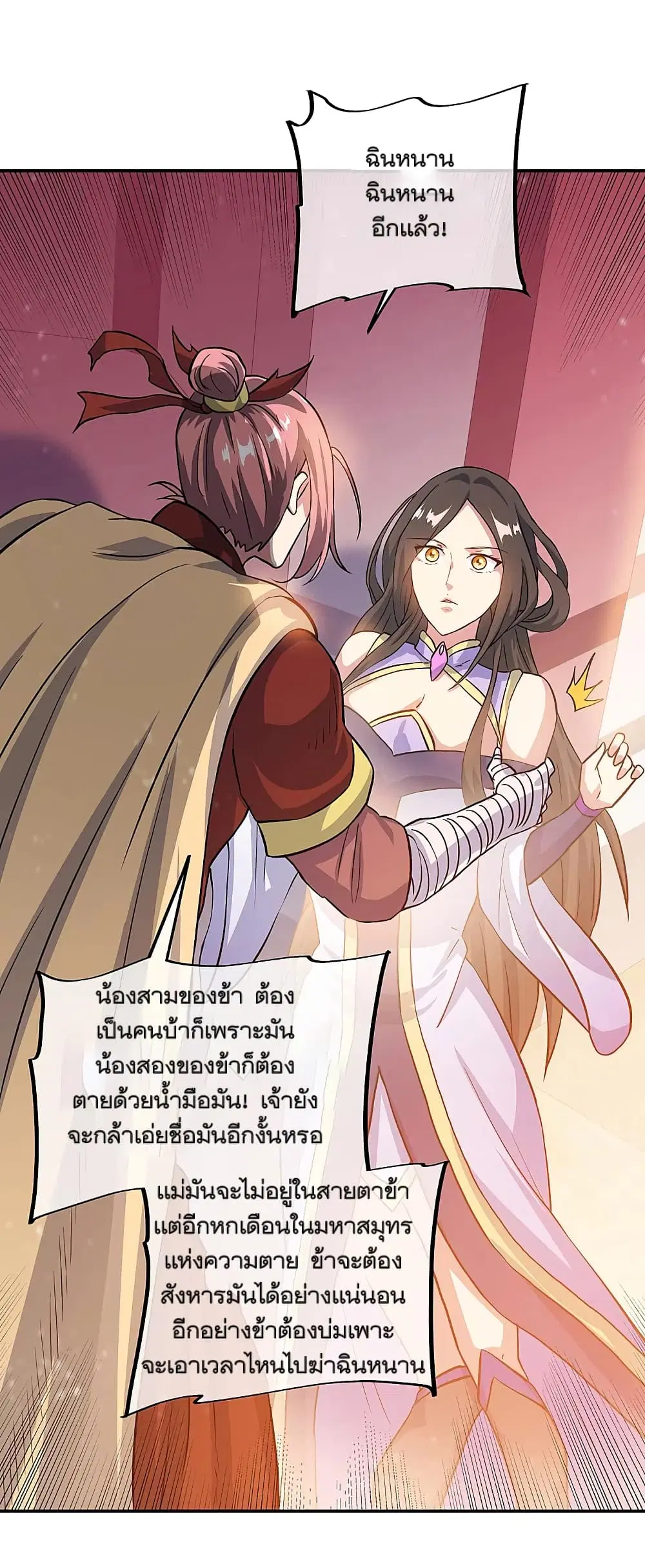 Peerless Battle Spirit ตอนที่ 306 หน้า 14