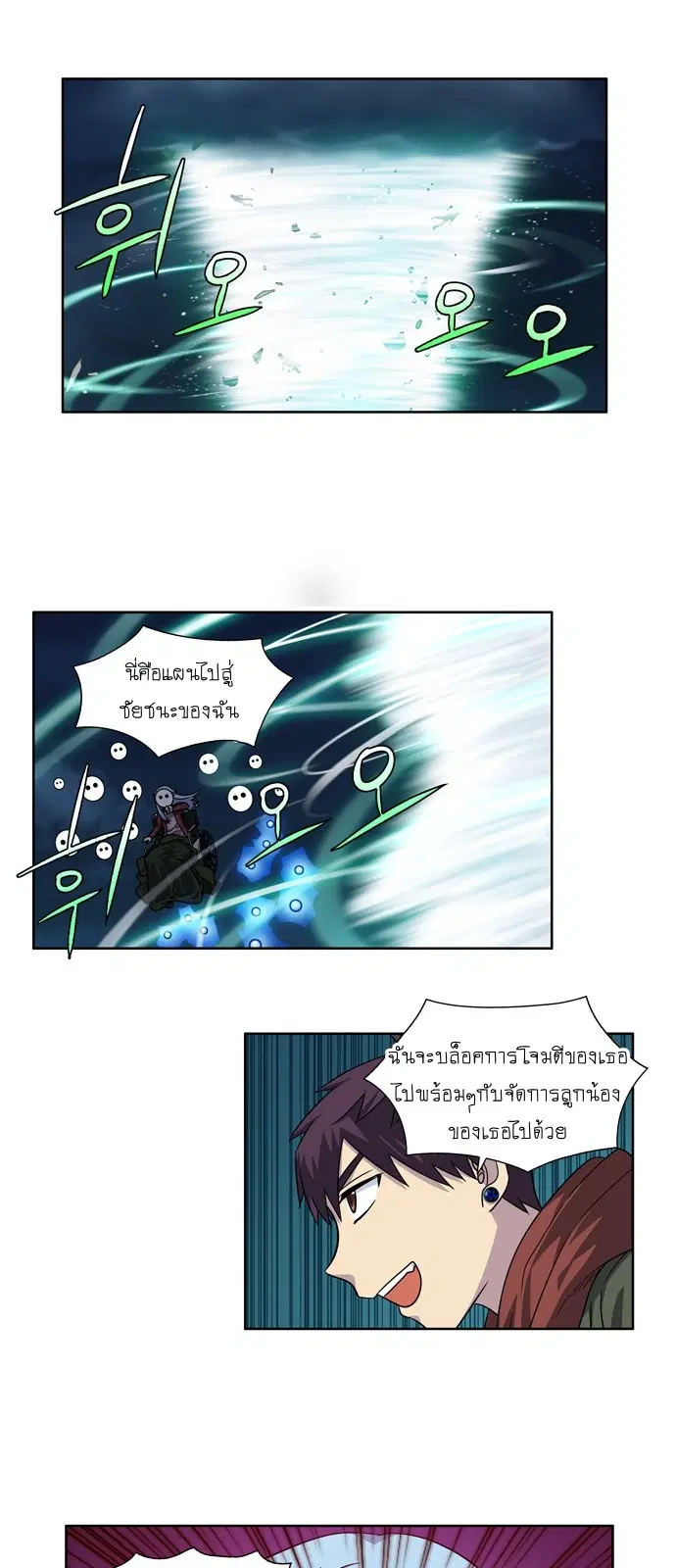 The Gamer ตอนที่ 223 หน้า 5