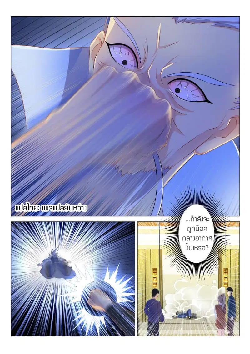 Rebirth Of The Urban Immortal Cultivator ตอนที่ 121 หน้า 4