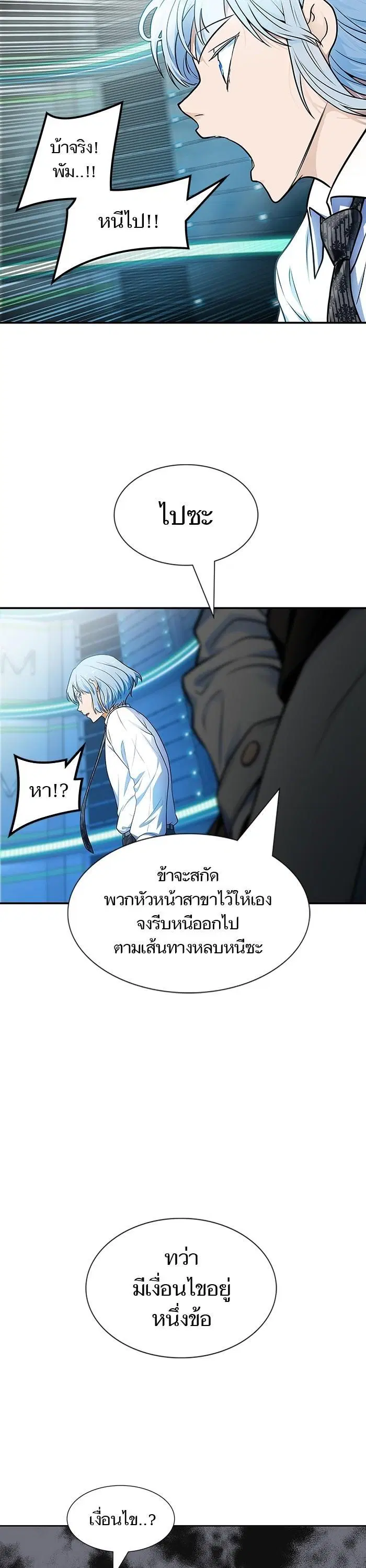 Tower of God ตอนที่ 574 หน้า 5