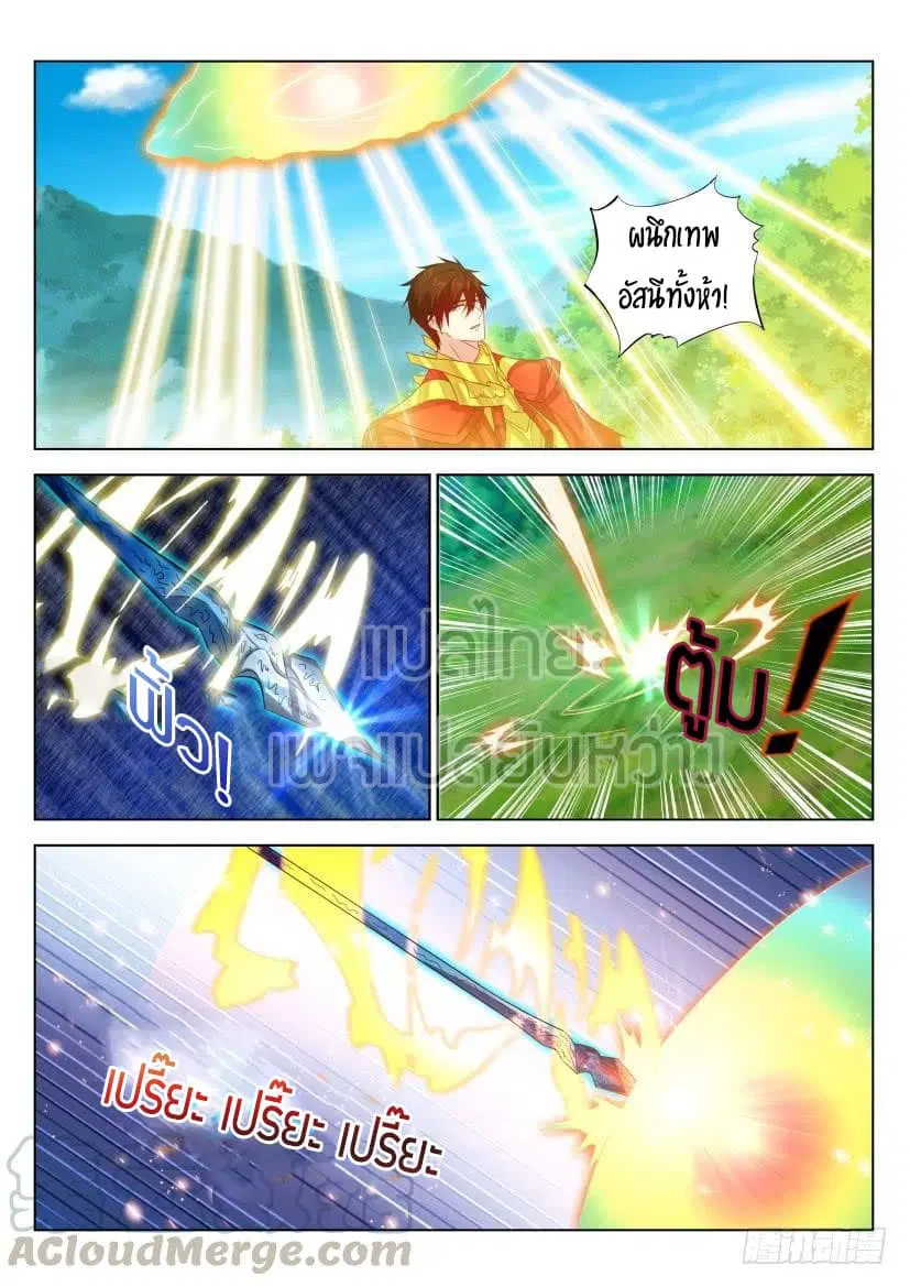 Rebirth Of The Urban Immortal Cultivator ตอนที่ 316 หน้า 9