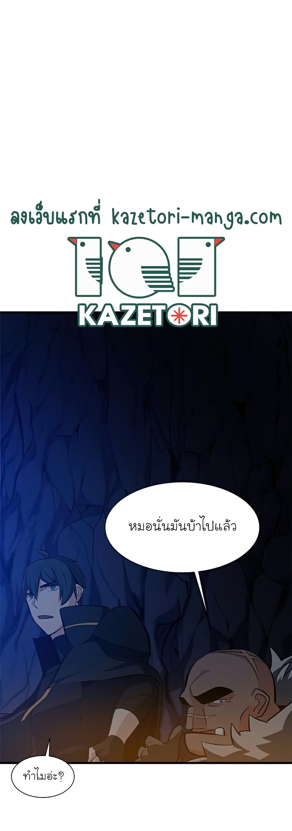 The Tutorial is Too Hard โลกฝึกสอนสุดโหดร้าย ตอนที่ 95 หน้า 50