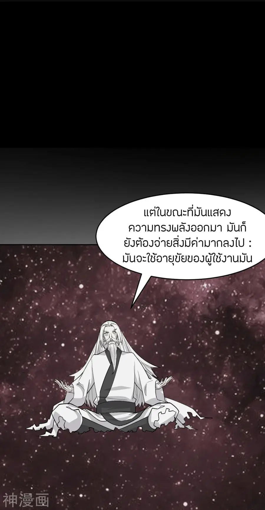 Banished Disciple’s Counterattack ราชาอมตะผู้ถูกขับไล่ ตอนที่ 230 หน้า 28
