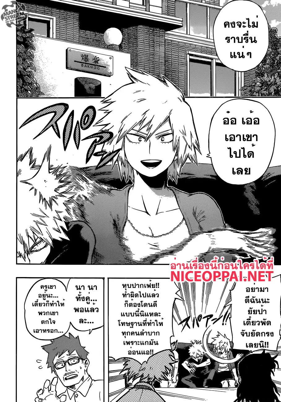 Boku no Hero Academia (My Hero Academia) ตอนที่ 96 หน้า 8