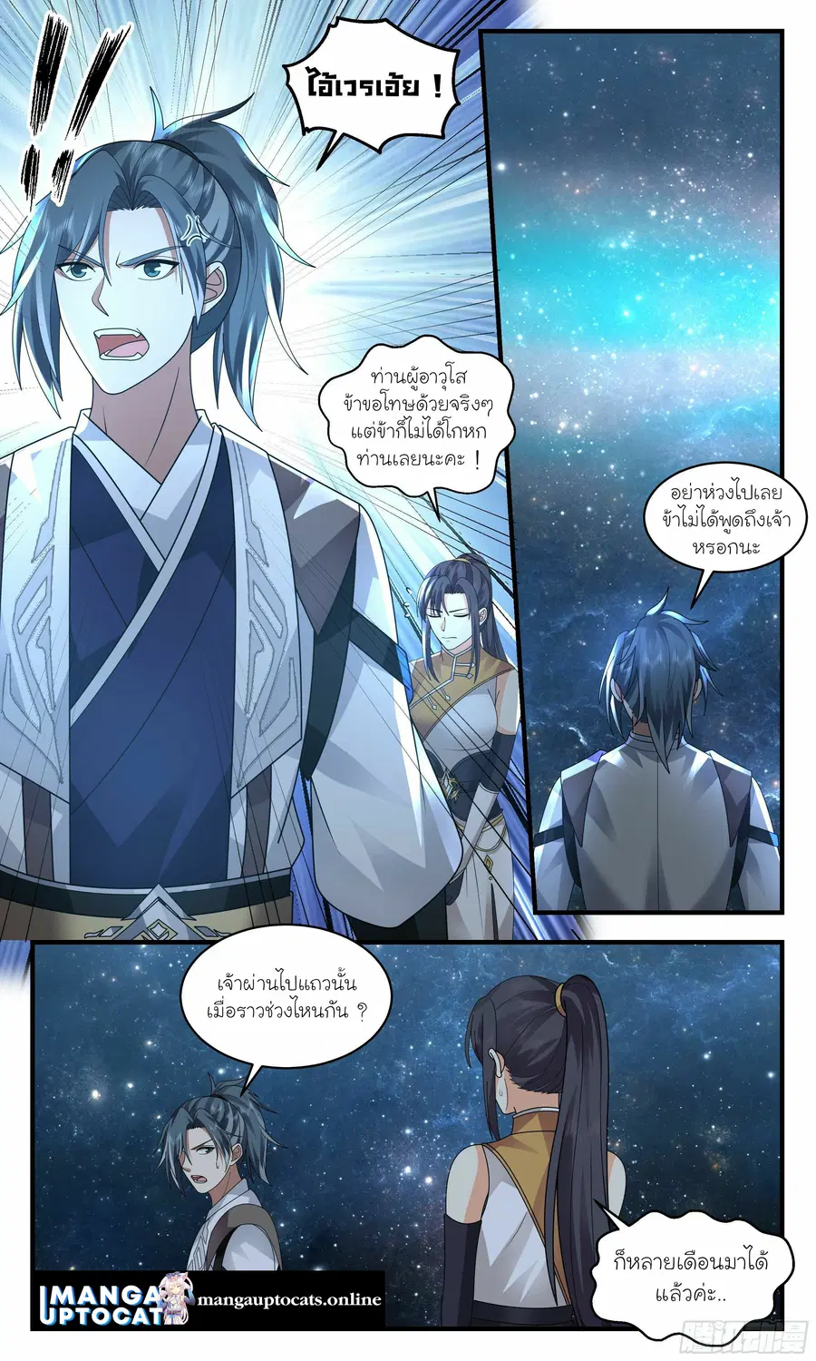 Martial Peak ตอนที่ 2495 หน้า 4