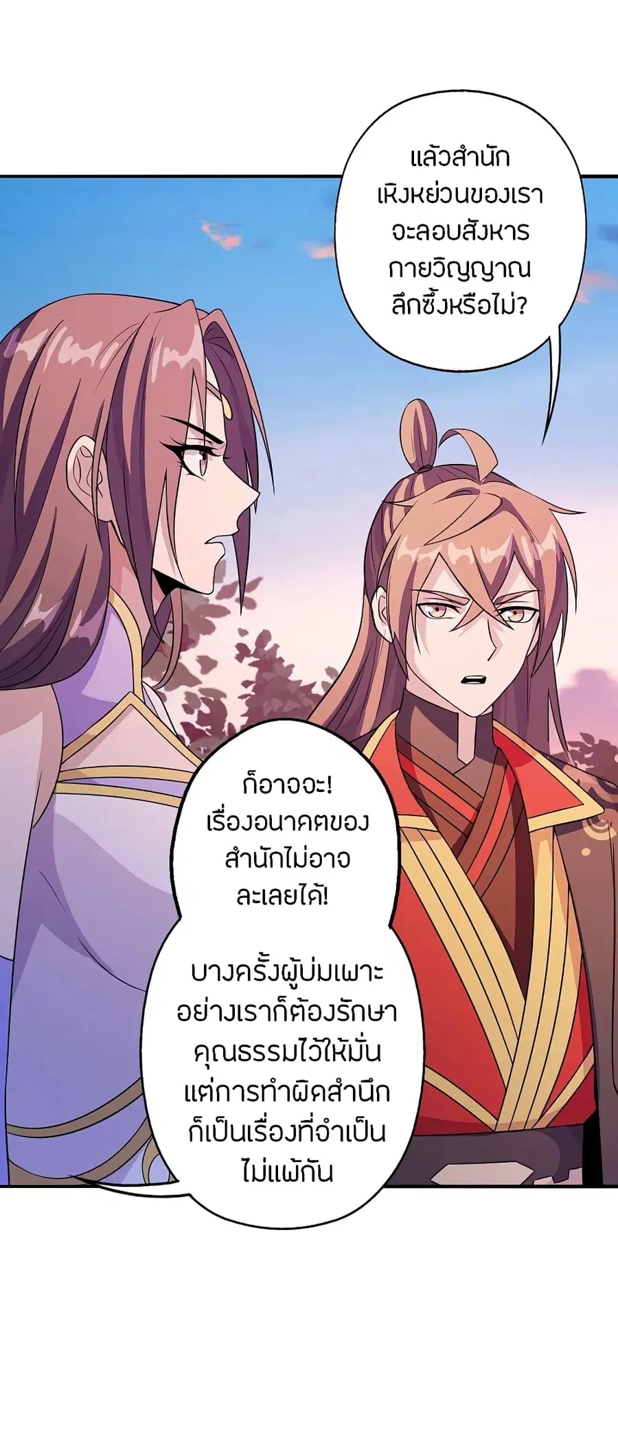 Banished Disciple’s Counterattack ราชาอมตะผู้ถูกขับไล่ ตอนที่ 183 หน้า 33