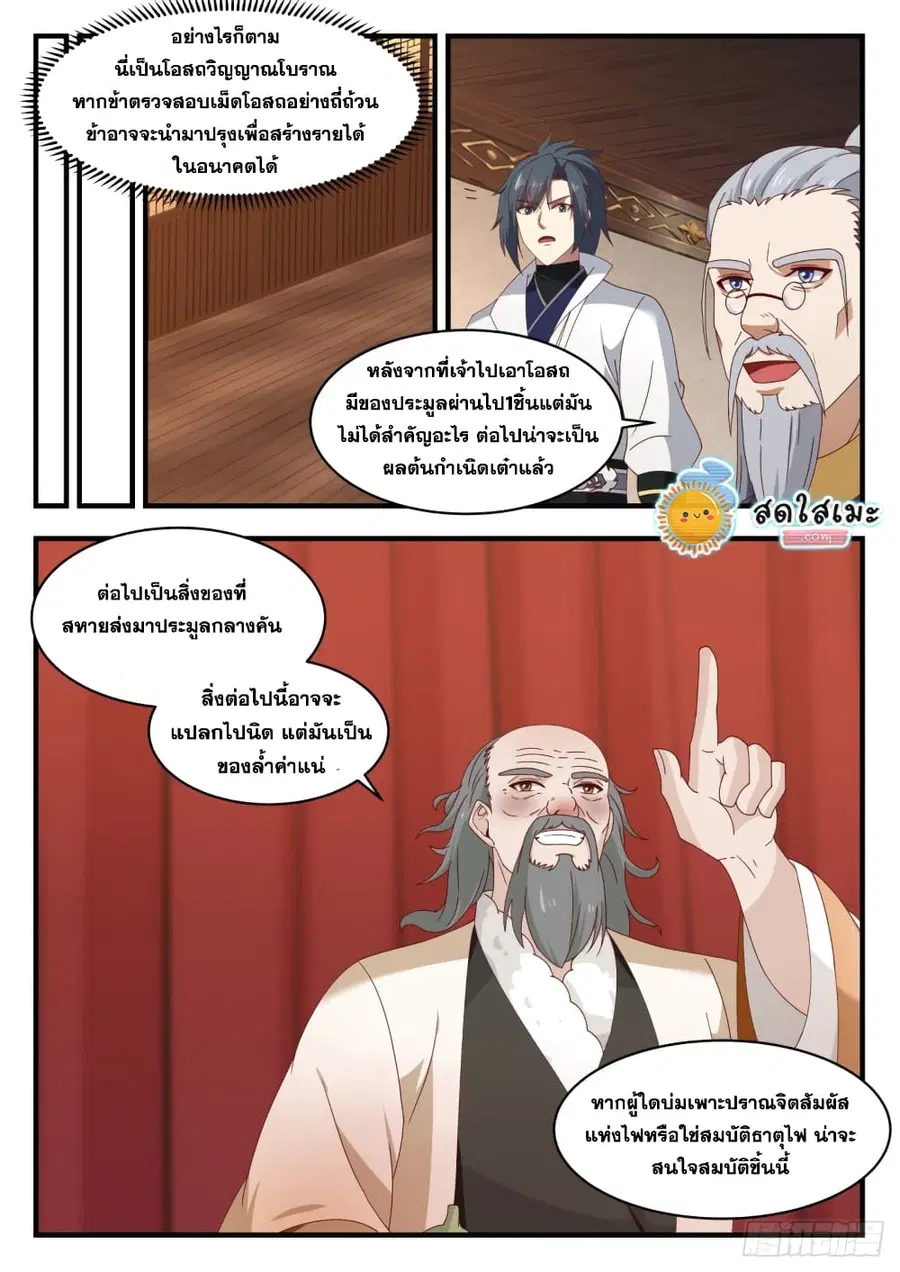 Martial Peak ตอนที่ 1628 หน้า 9
