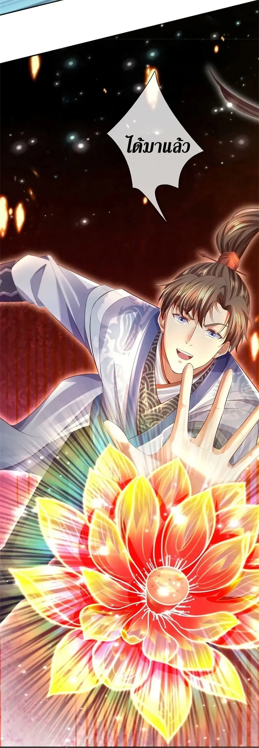 Sky Sword God ตอนที่ 619.1 หน้า 23