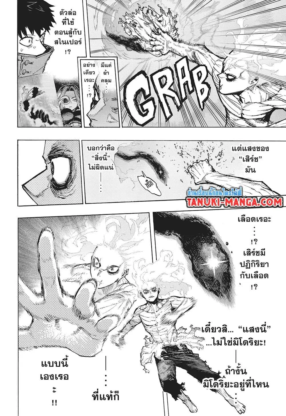Boku no Hero Academia (My Hero Academia) ตอนที่ 414 หน้า 8