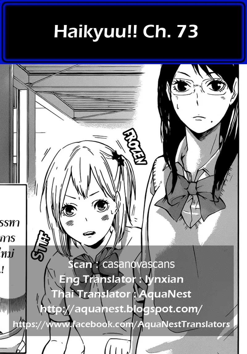 Haikyuu!! ตอนที่ 73 หน้า 20