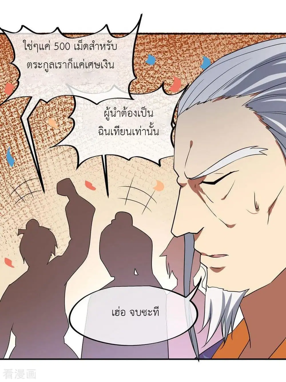 Peerless Battle Spirit ตอนที่ 24 หน้า 5