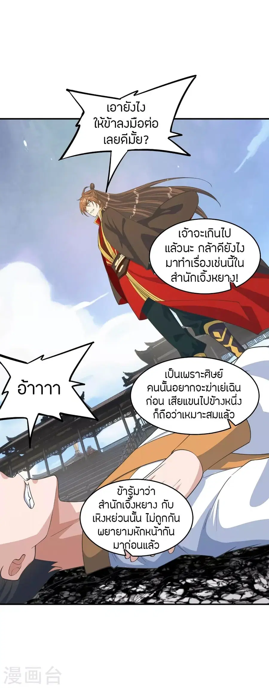 Banished Disciple’s Counterattack ราชาอมตะผู้ถูกขับไล่ ตอนที่ 255 หน้า 46